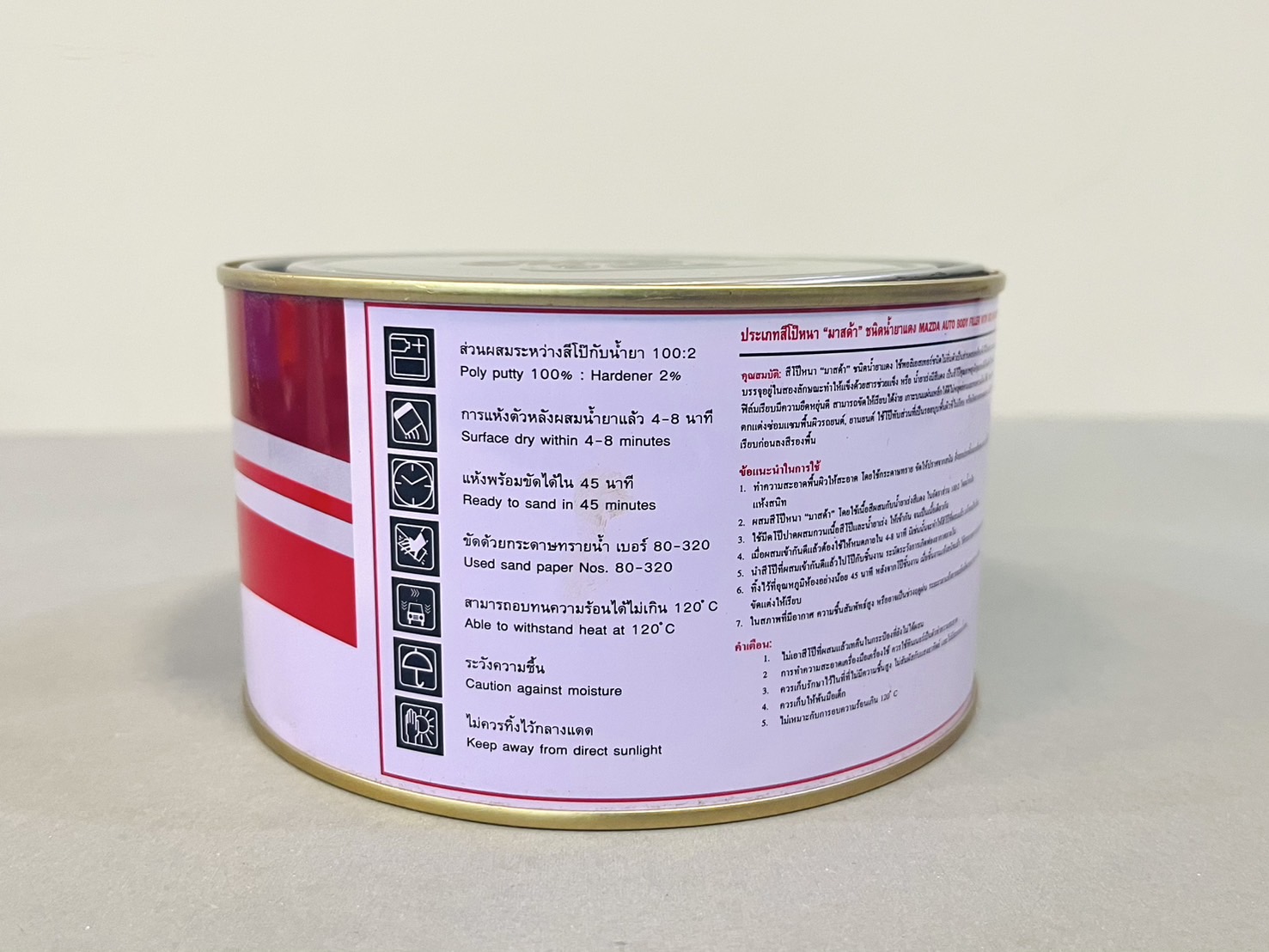 สีโป้วมาสด้า แดง 1kg.+ น้ำยาเร่ง