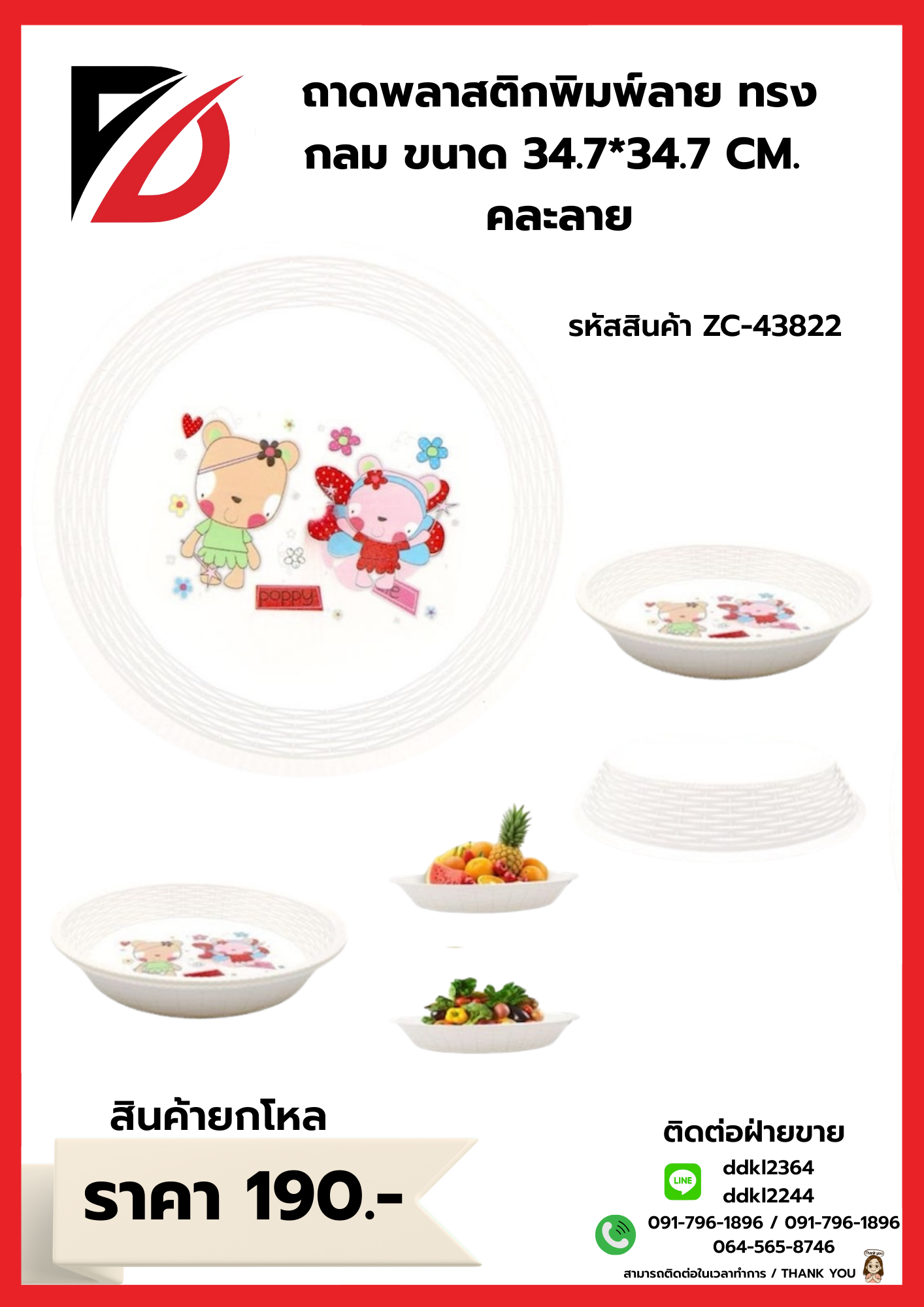 ถาดพลาสติกพิมพ์ลาย ทรงกลม ขนาด 34.7*34.7 CM. คละลาย