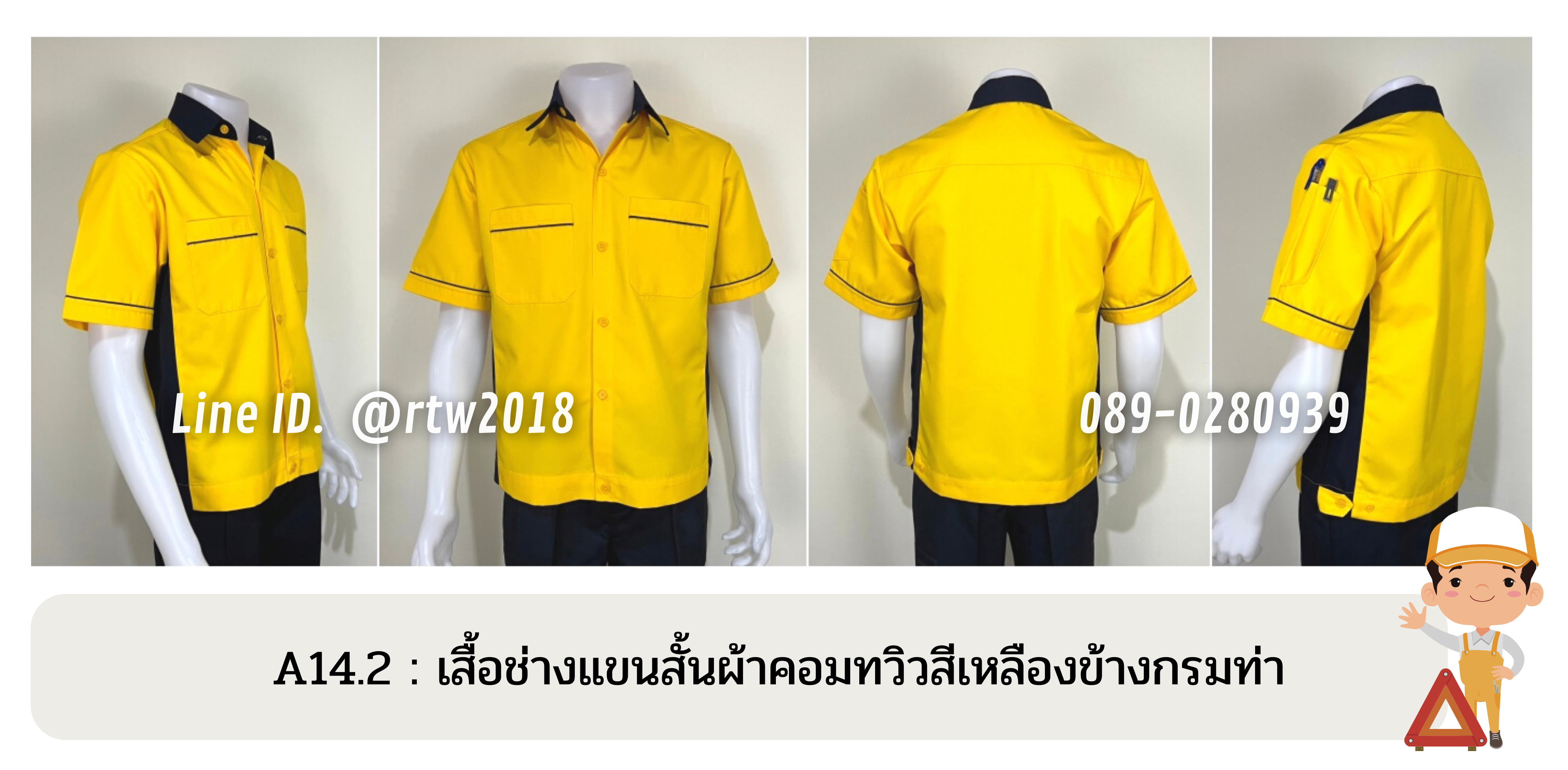 รหัส A14.2 : เสื้อช่างแขนสั้นผ้าคอมทวิวสีเหลืองข้างกรมท่า