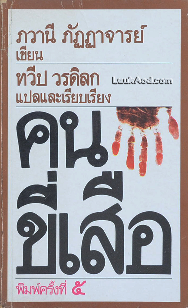 คนขี่เสือ
