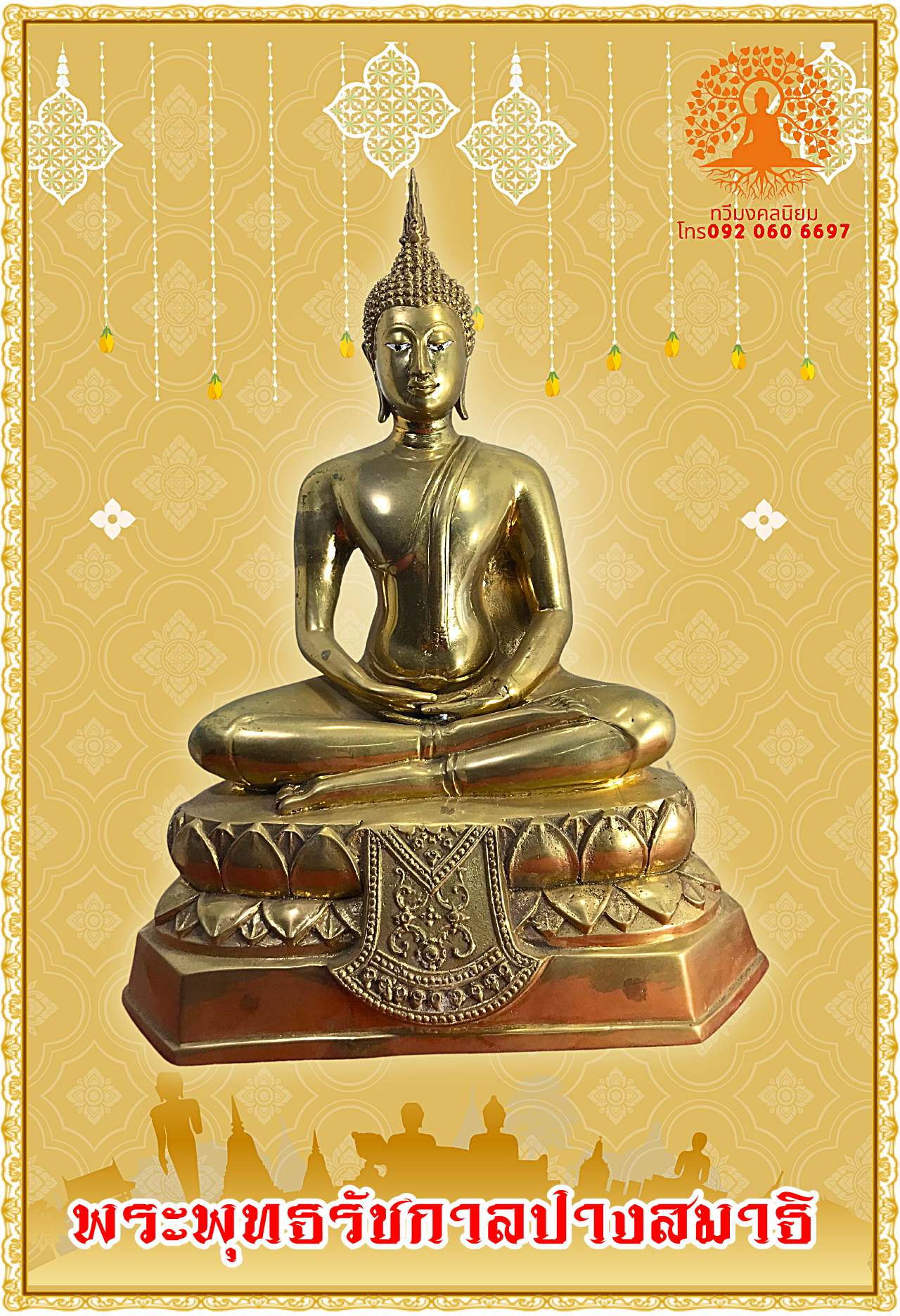 พระพุทธรัชกาล ปางสมาธิ หน้าตัก9นิ้ว