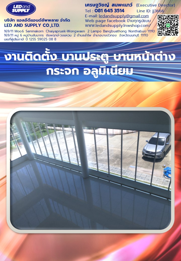 บานประตู บานหน้าต่าง กระจก อลูมิเนียม ราคาโรงงาน