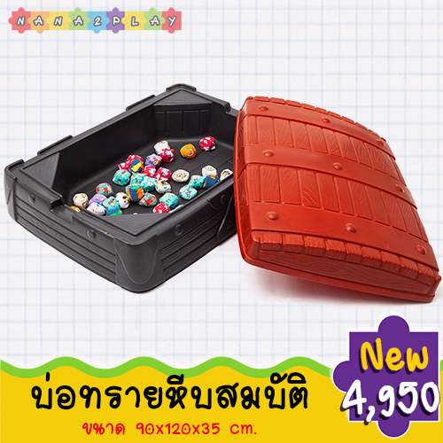 กะบะทรายหีบสมบัติ มาพร้อมฝาปิด กระบะทรายสำหรับเด็ก สีสันสดใส เด็กๆสามารถเล่นด้วยกันได้ บ่อทรายเด็ก เพิ่มความสนุกสนานให้แก่น้องๆ บ่อทราย กระบะทราย บ่อทรายเด็ก ไม่มีเหลี่ยม ไม่มีมุม ที่เป็นอันตราย