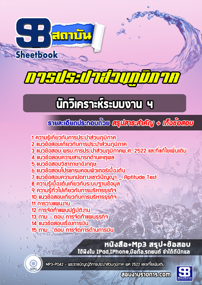 แนวข้อสอบนักวิเคราะห์ระบบงาน 4 การประปาส่วนภูมิภาค