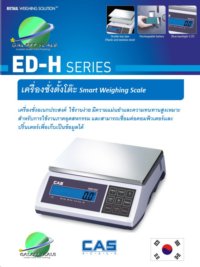 CAS เครื่องชั่งดิจิตอล เครื่องชั่งตั้งโต๊ะ 3kg ED-H