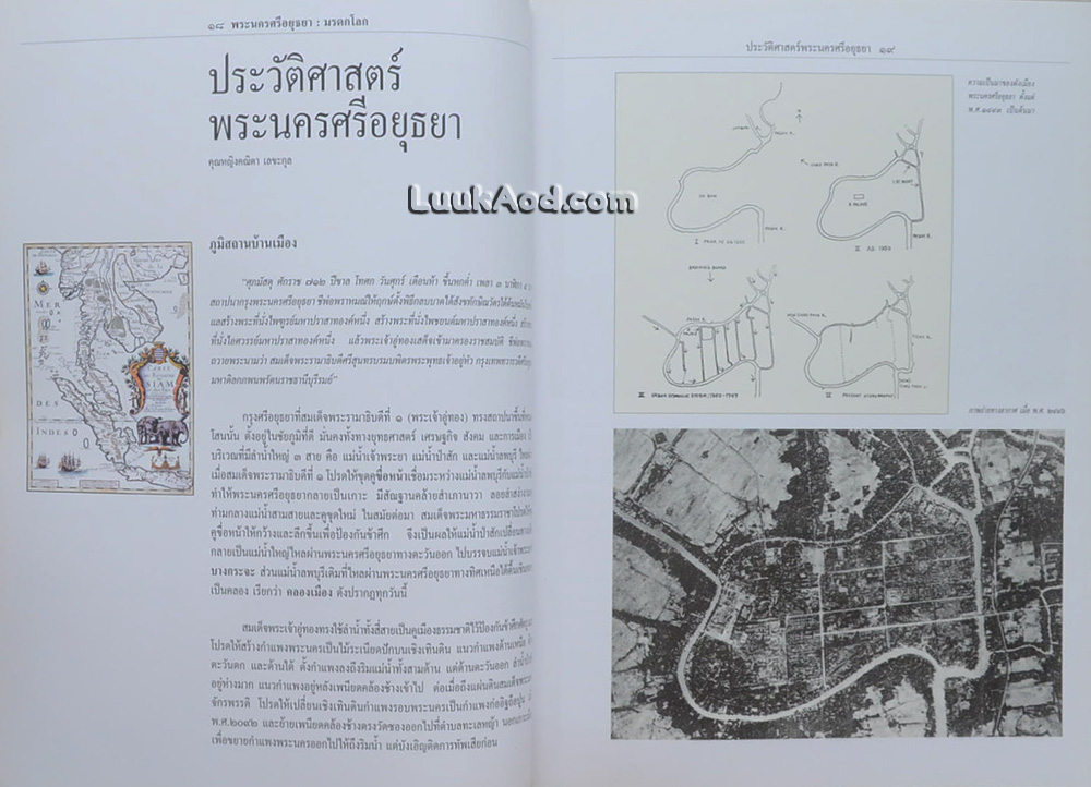 พระนครศรีอยุธยา มรดกโลก