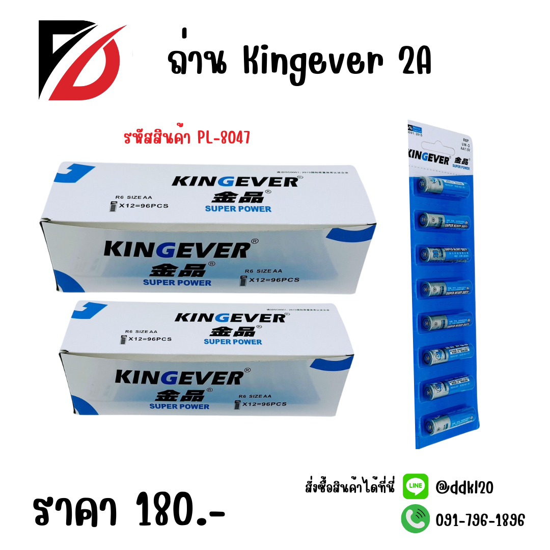 ถ่าน KINGEVER *AA * 8 PC.