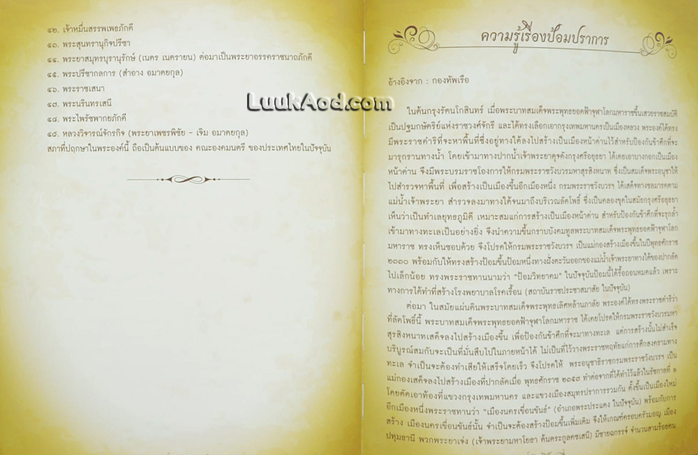 100 ปี รฦก พระองค์เจ้าสายสนิทวงศ์