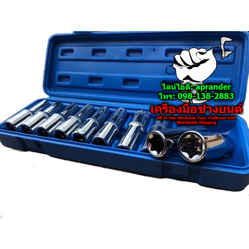 บล็อกชุดยาว หัวดาว 10 ตัวชุด 1/2" DR สมาร์ท (SMART)