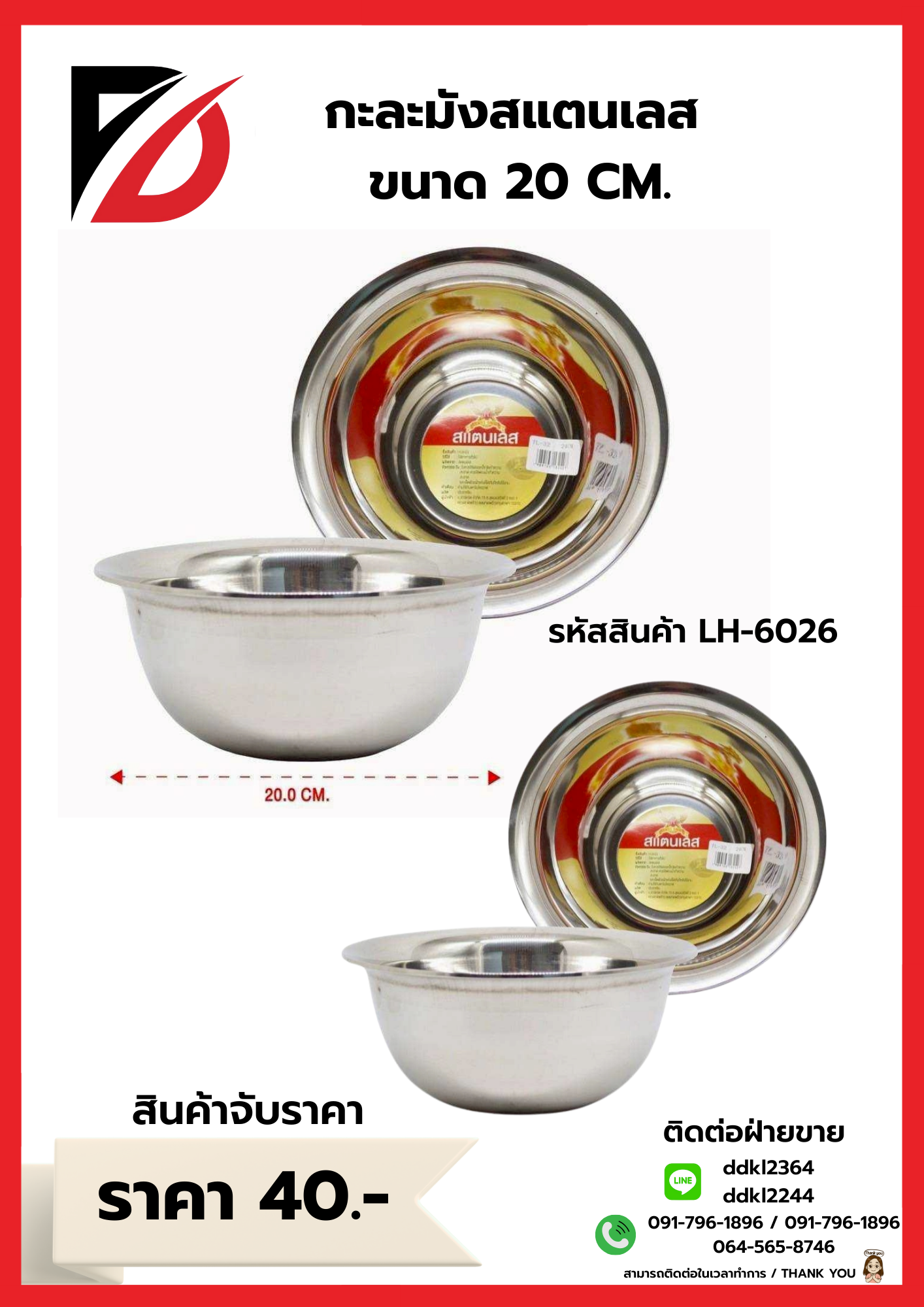 กะละมังสแตนเลส ขนาด 20 CM.
