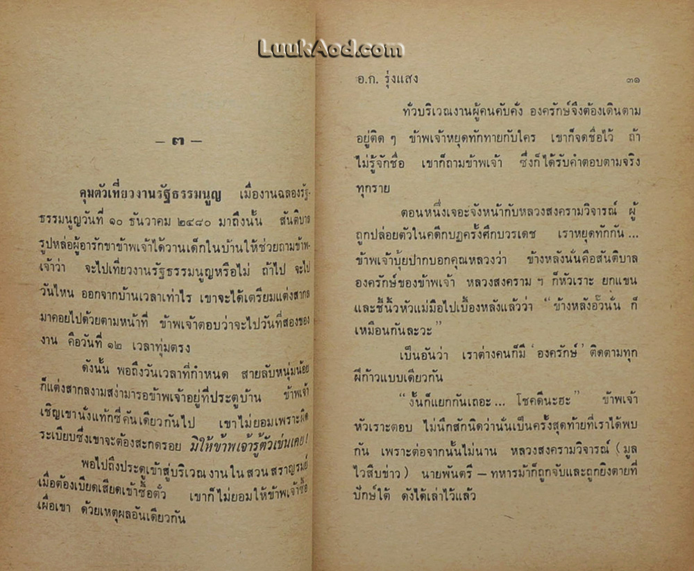 พ. 27 ภาค 3 ตอน เกียรติศักดิ์รักของข้า