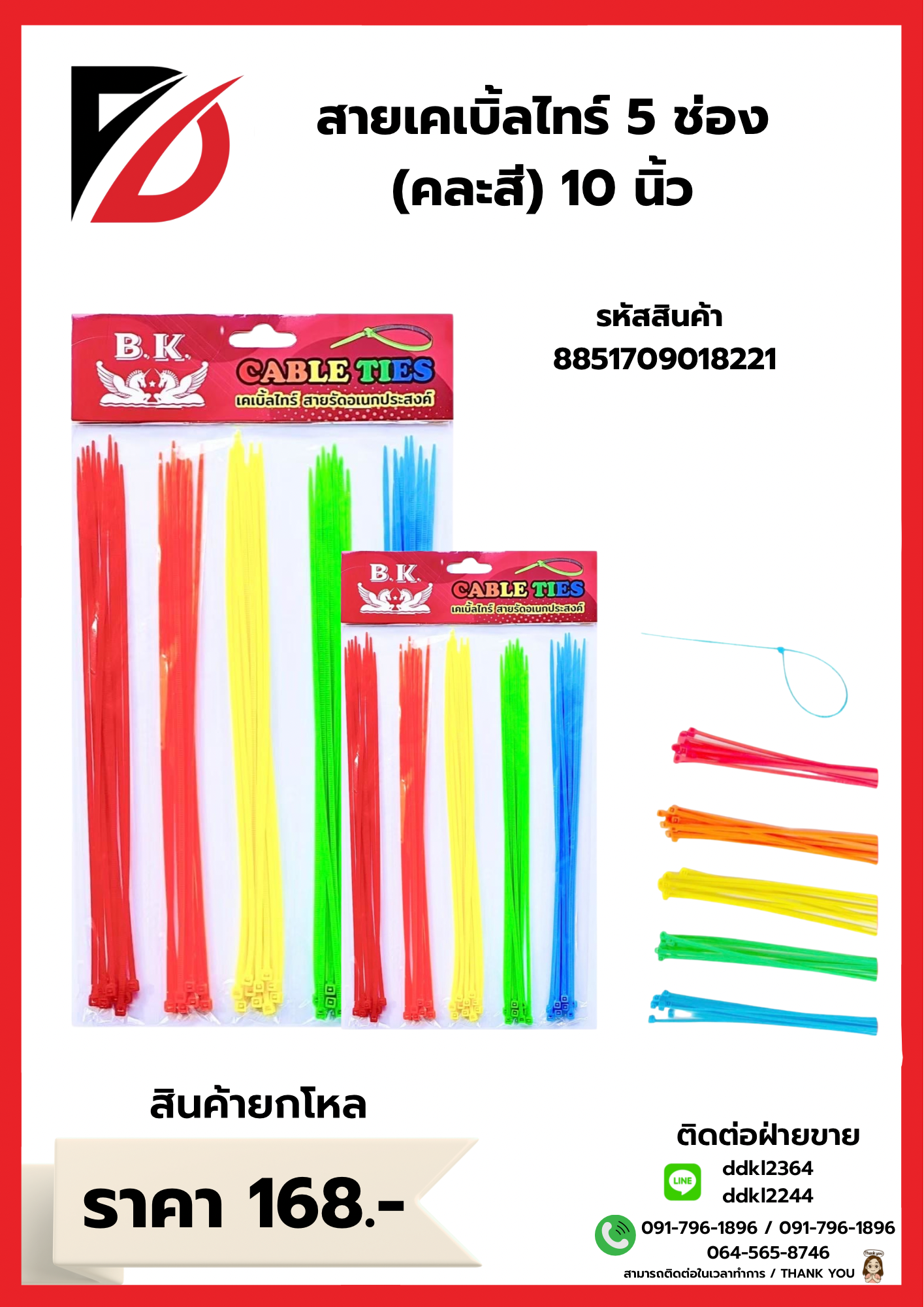สายเคเบิ้ลไทร์ ขนาด 10 นิ้ว คละสี