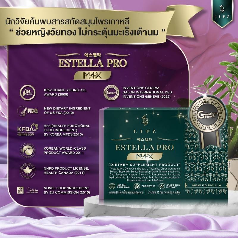 EstellaProM4Xไม่กระตุ้นมะเร็ง