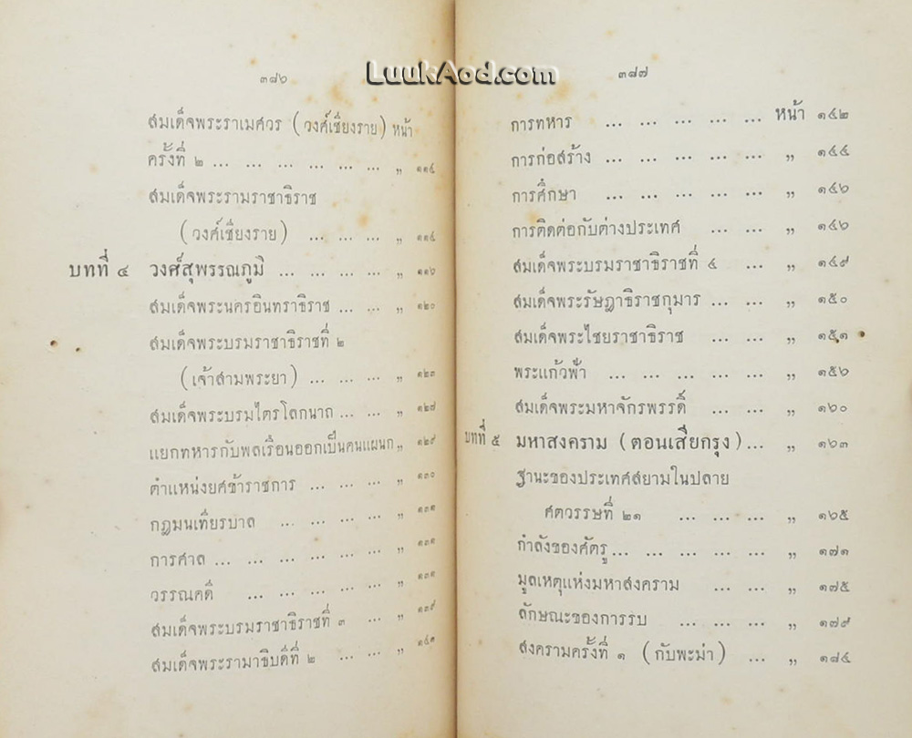 ประวัติศาสตร์สากล เล่ม 6