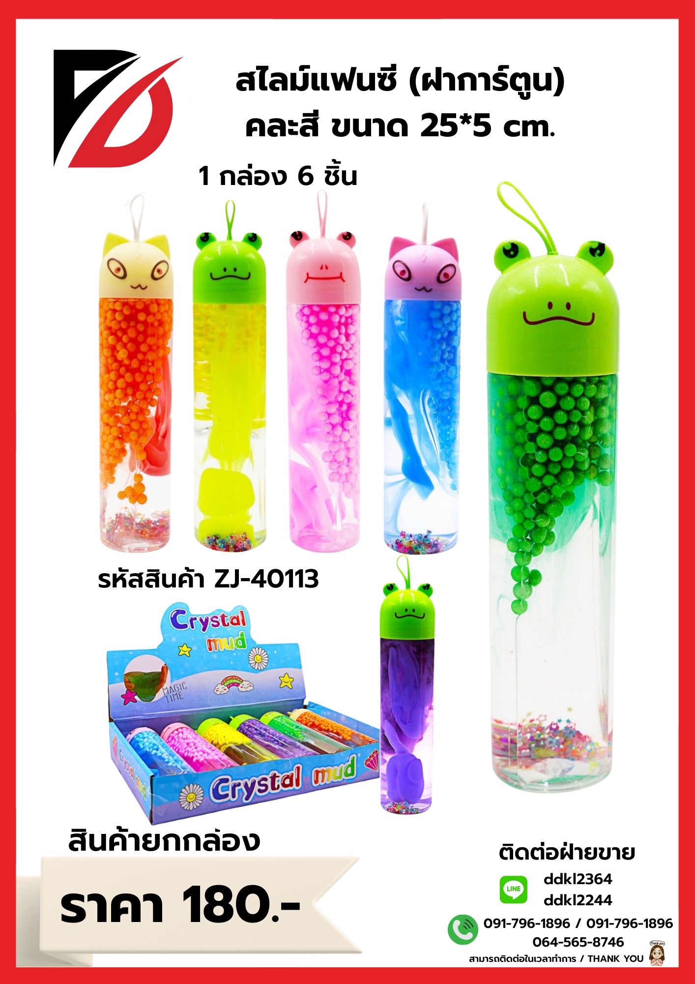 สไลม์แฟนซี (ฝาการ์ตูน) คละสี