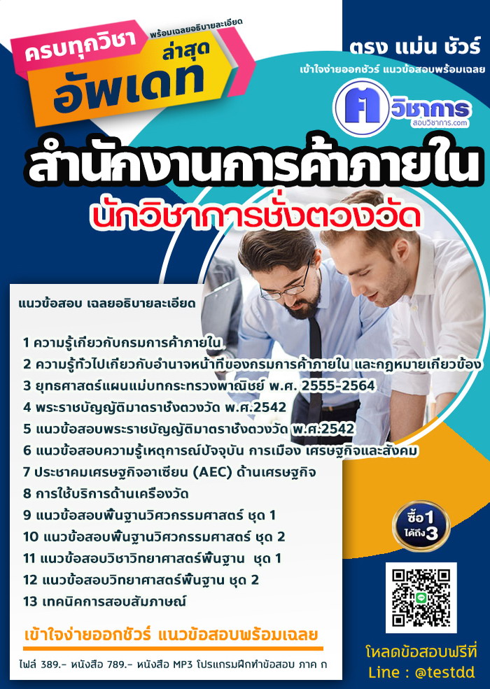 หนังสือสอบงานราชการนักวิชาการชั่งตวงวัด สำนักงานการค้าภายใน