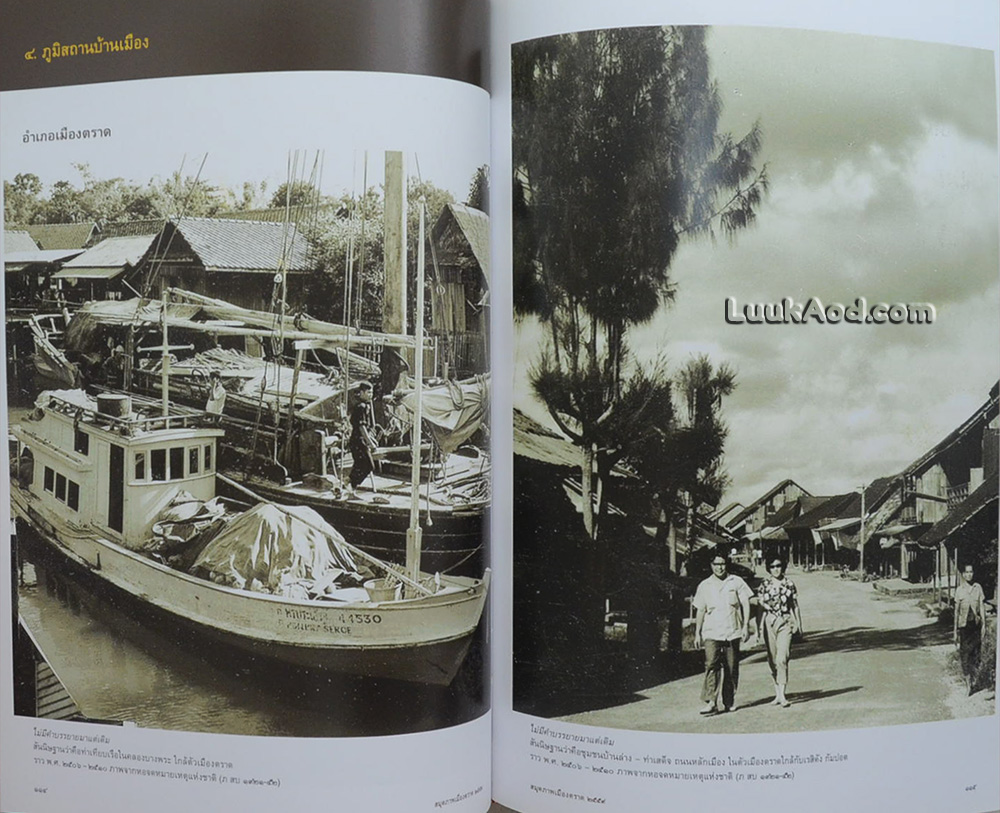 สมุดภาพเมืองตราด 2559