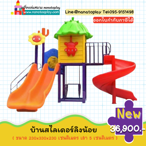 เครื่องเล่นเด็กบ้านสไลเดอร์ลิงน้อย – เครื่องเล่นสนามเด็กเล่นกลางแจ้งสำหรับเด็ก