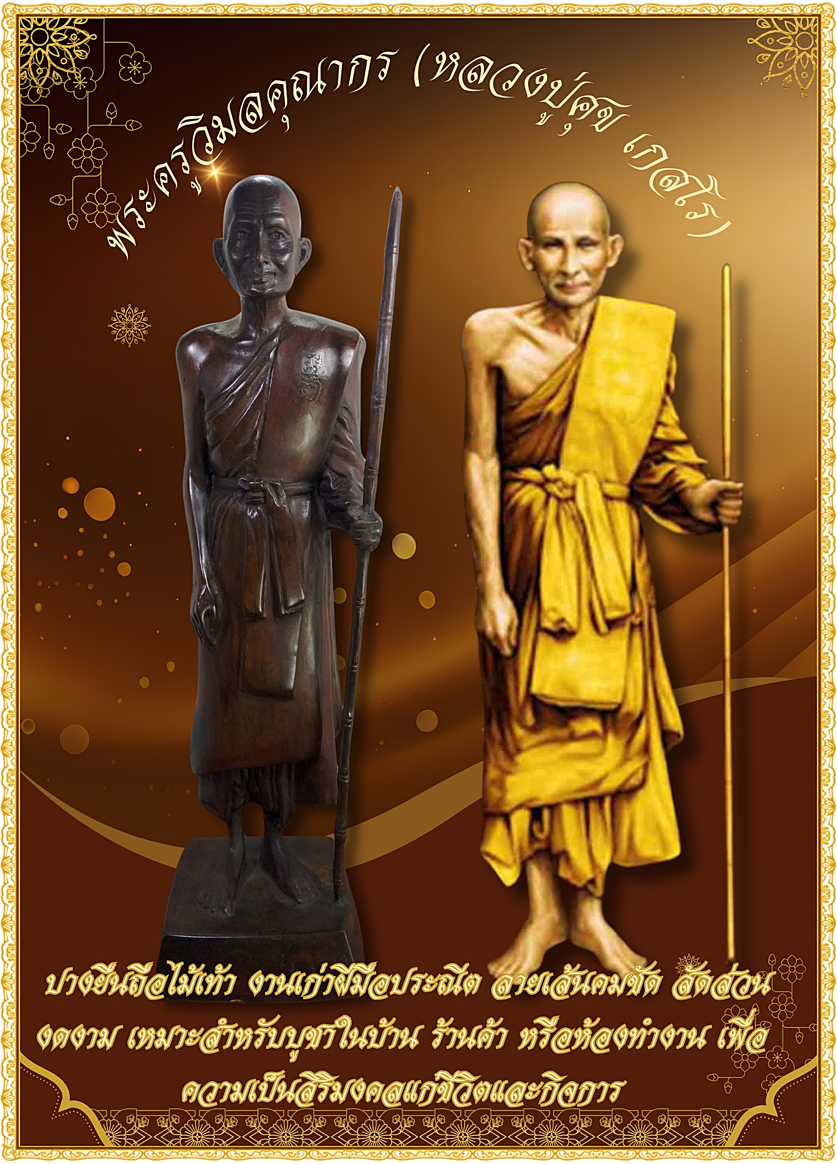 หลวงปู่ศุข พระครูวิมลคุณากร วัดปากคลองมะขามเฒ่า อ.วัดสิงห์ จ.ชัยนาท สูง20.5นิ้ว