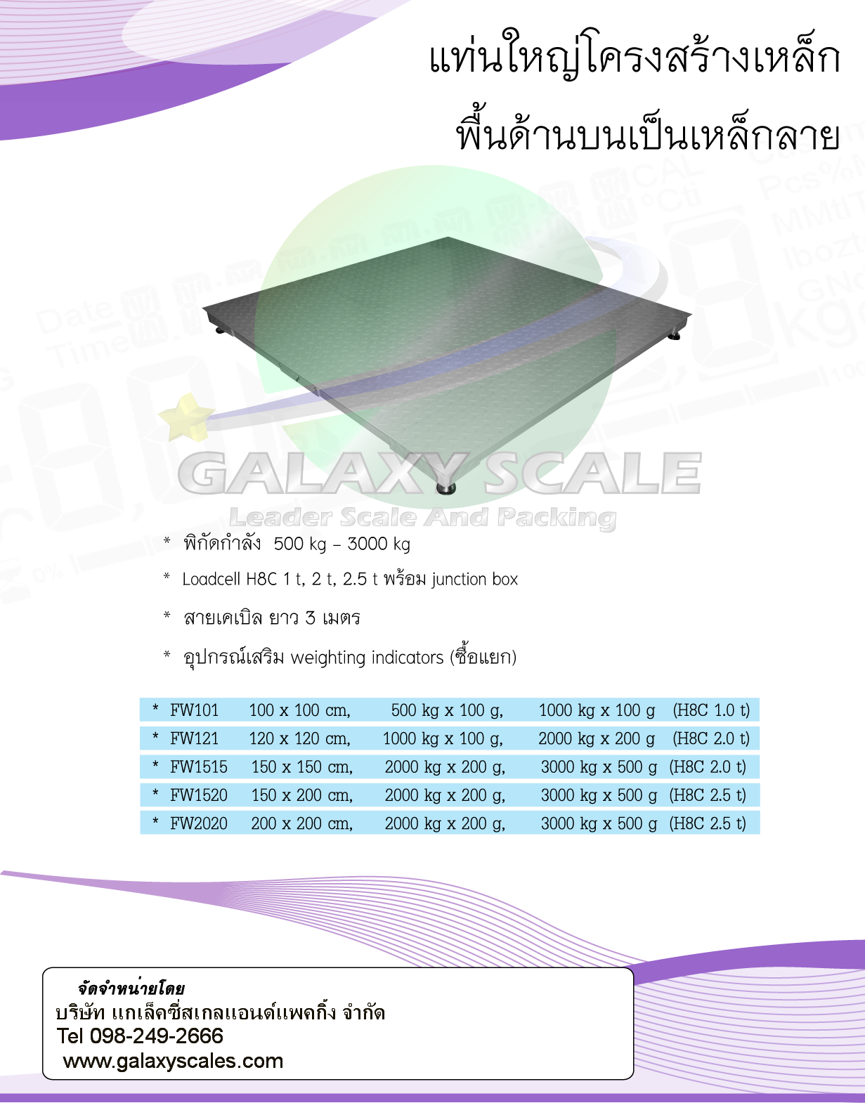 TIGER เครื่องชั่งดิจิตอลตั้งพื้น TIGER รุ่น TI‑01 ขนาด 1.2x1.2 เมตร IT 01