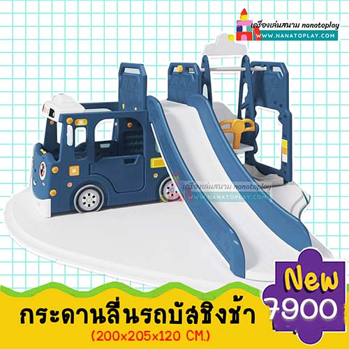 กระดานลื่นรถบัสพร้อมชิงช้าเด็ก (สีน้ำเงิน) สไลเดอร์เด็กมาพร้อมบ้านพลาสติกของเล่นเด็กรูปรถบัสสามารถเล่นเป็นพื้นที่ส่วนตัวได้