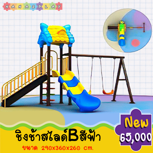 เครื่องเล่นสนามชุด ชิงช้าสไลด์ B สีน้ำเงิน บ้านของเล่นเด็กมีสไลเดอร์ขนาดใหญ่มาพร้อม กระดานลื่น ชิงช้าคู่ หลังคา ปีนป่าย และบันไดขึ้น สีสันสดใส บ้านเด็กเล่น บ้านจำลอง เครื่องเล่นสนาม