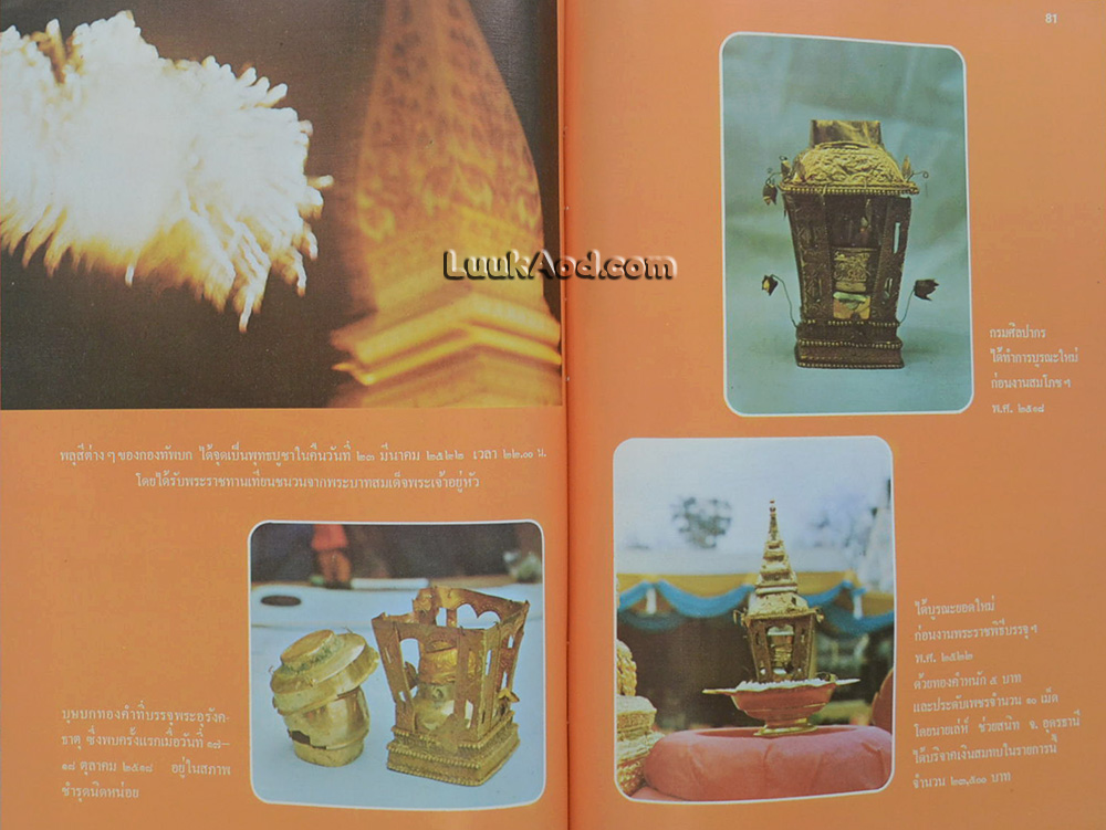 ประมวลภาพประวัติศาสตร์พระธาตุพนม และภาพโบราณวัตถุค่ามหาศาลในกรุพระธาตุพนม