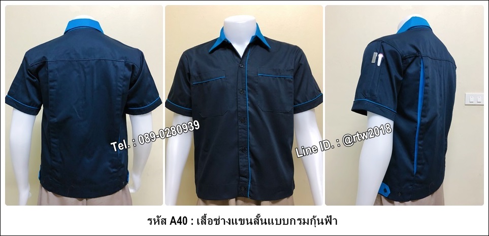 รหัส A40 : เสื้อช็อปแขนสั้นแบบกรมกุ้นฟ้า