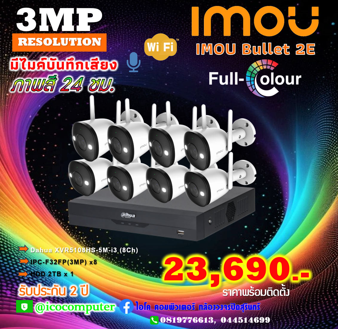กล้องวงจรปิดไร้สาย IMOU Wifi Kit 8ตัว ราคาพร้อมติดตั้ง รับประกันงานติดตั้งฟรี 1 เดือน