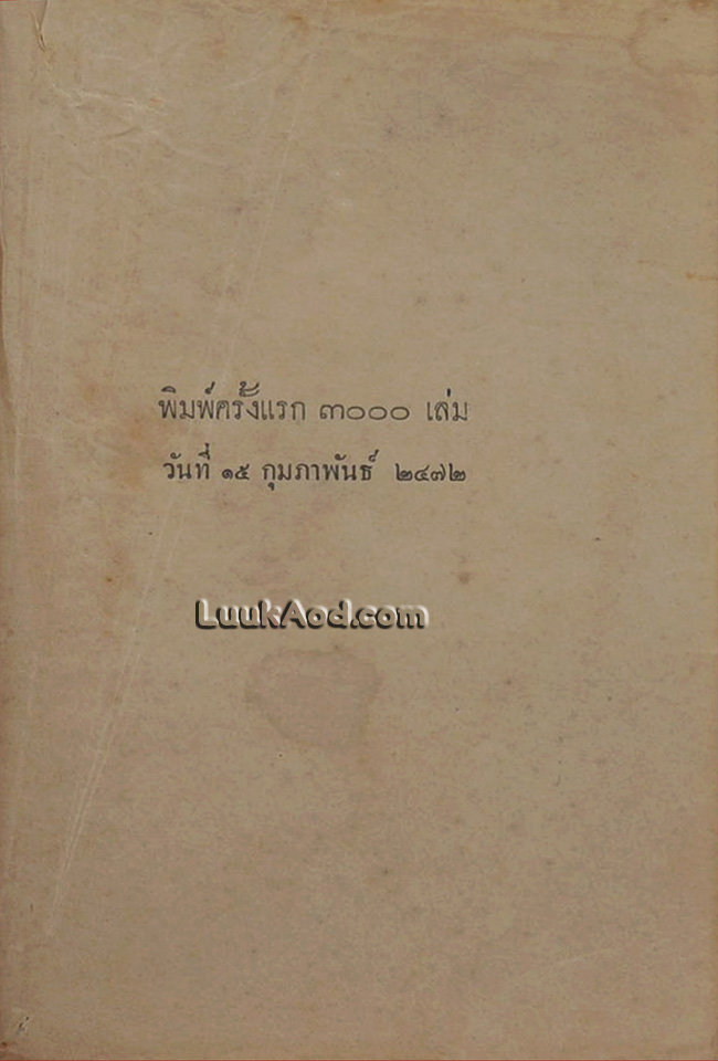 ประวัติศาสตร์สากล (เล่ม 3)