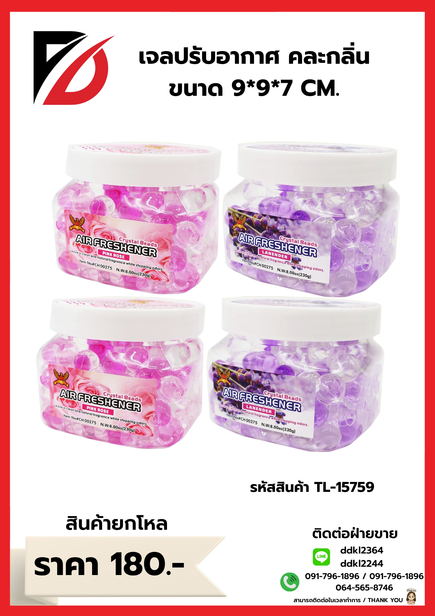 เจลปรับอากาศ คละกลิ่น ขนาด 9*9*7 CM.