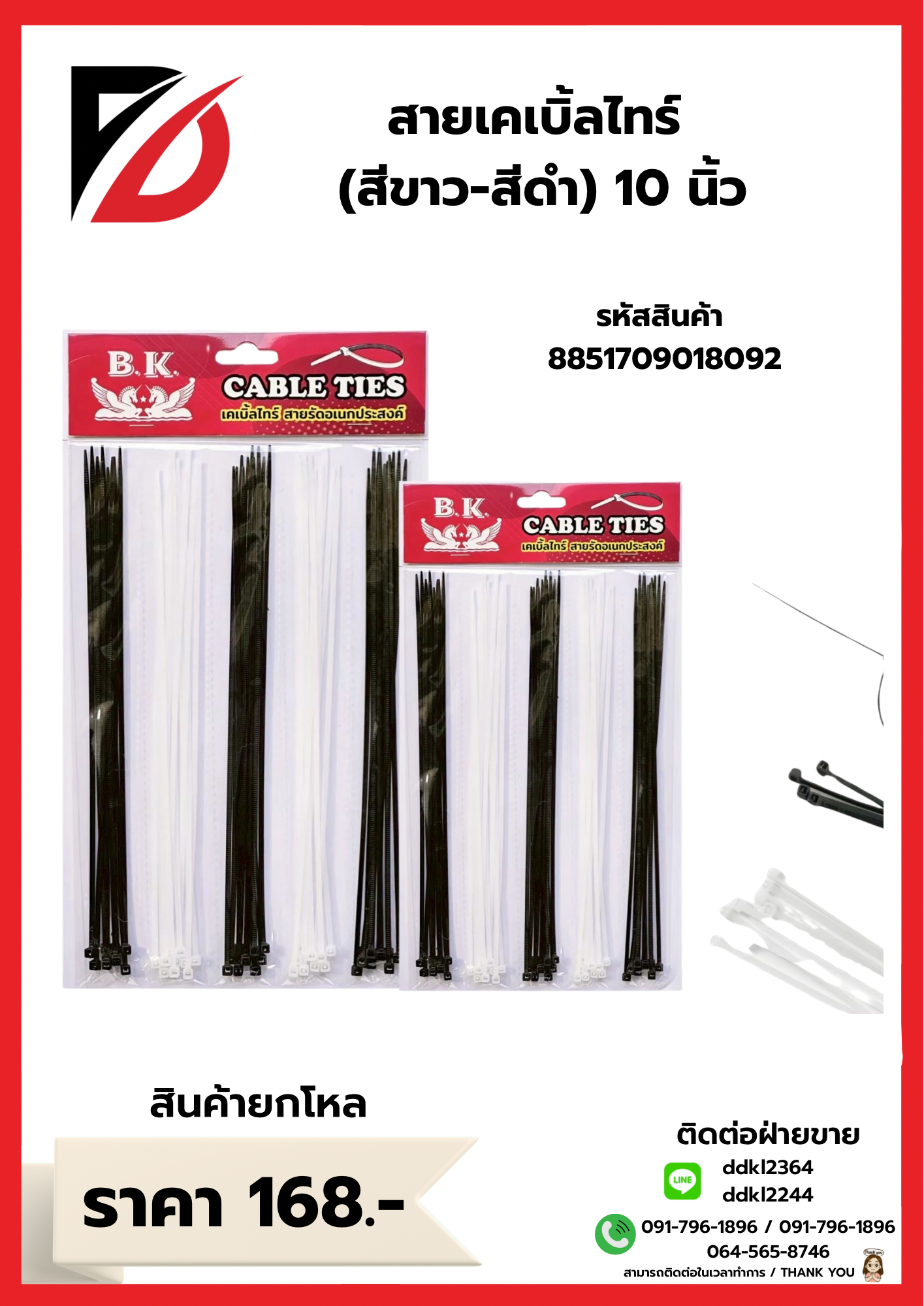 สายเคเบิ้ลไทร์ ขนาด 10 นิ้ว สีดำ/สีขาว