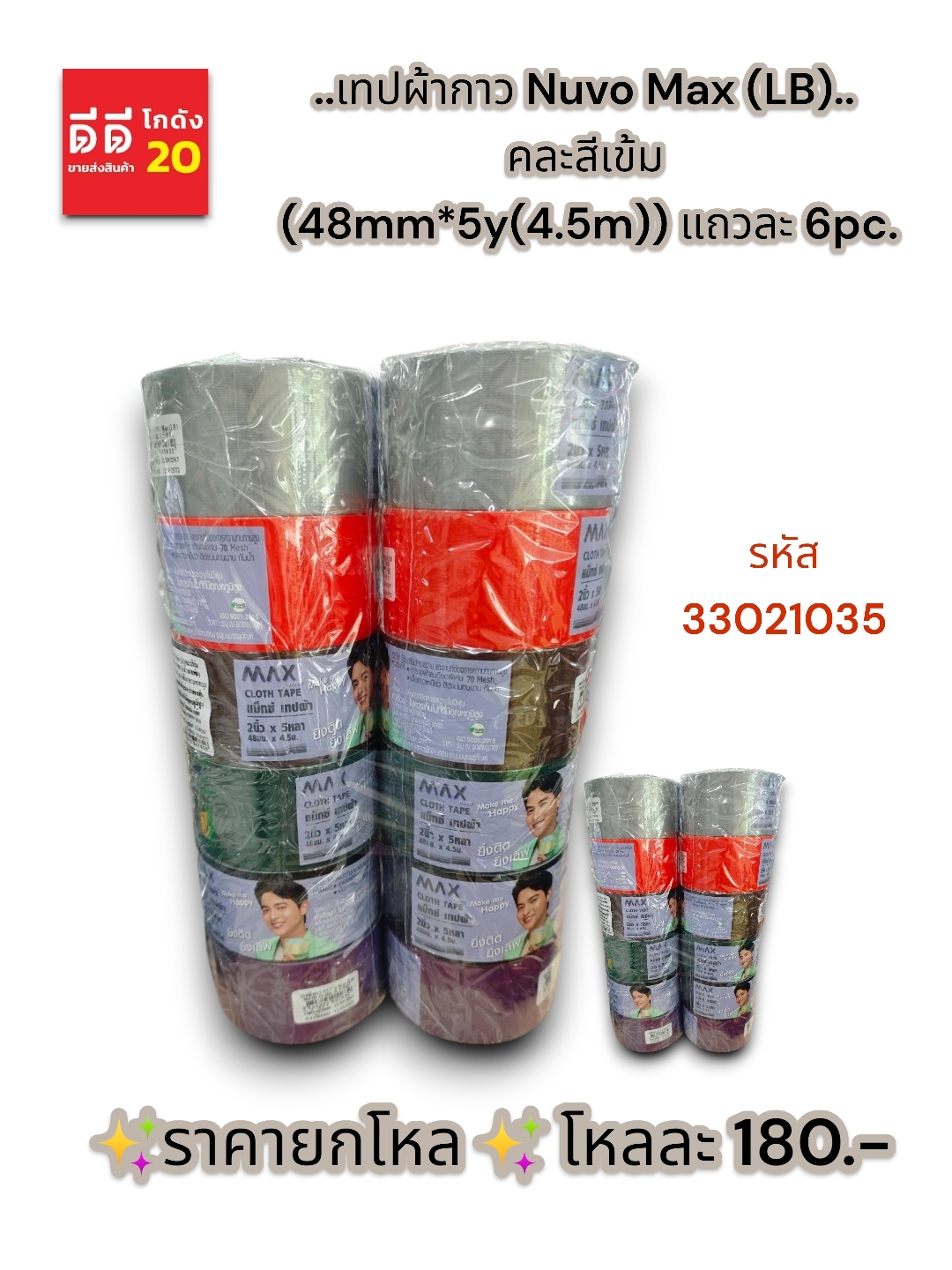 เทปผ้ากาว LB คละสีเข้ม