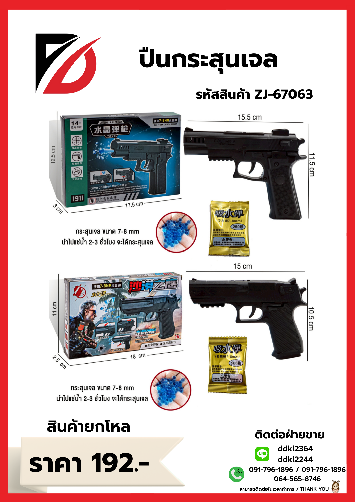 ปืนกระสุนเจล