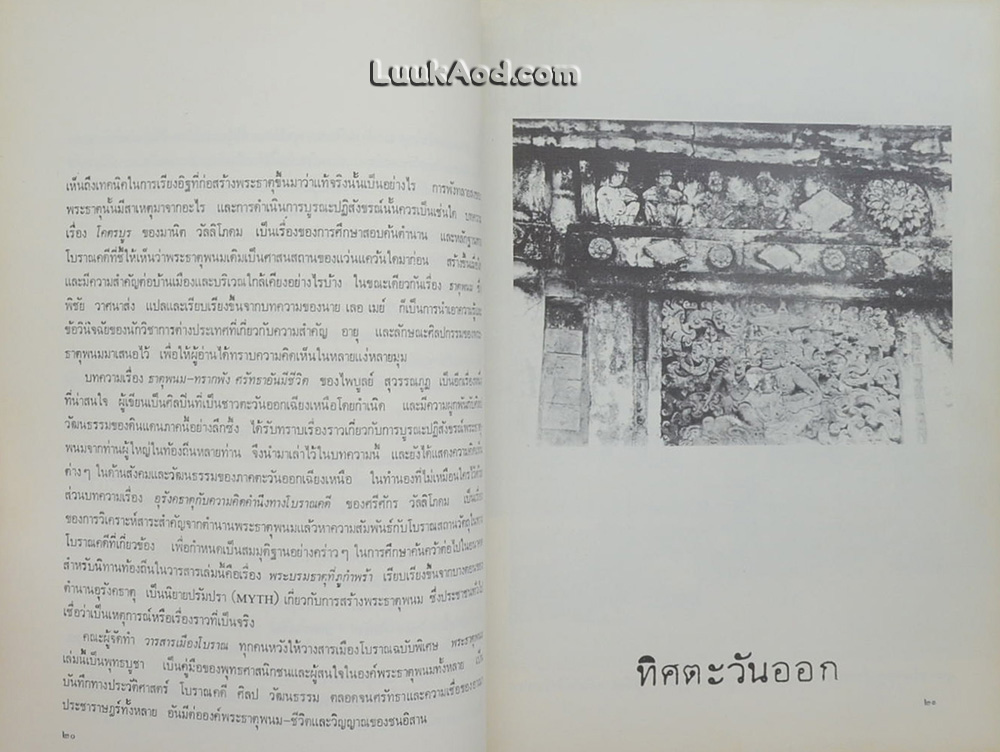 เมืองโบราณ พระธาตุพนม