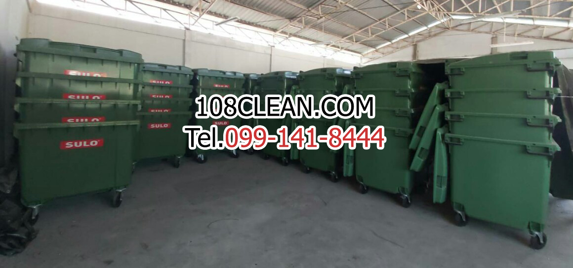 ถังขยะเทศบาล พร้อมล้อเข็น ขนาด 1100 ลิตร ฝาเรียบ (สีเขียว)
