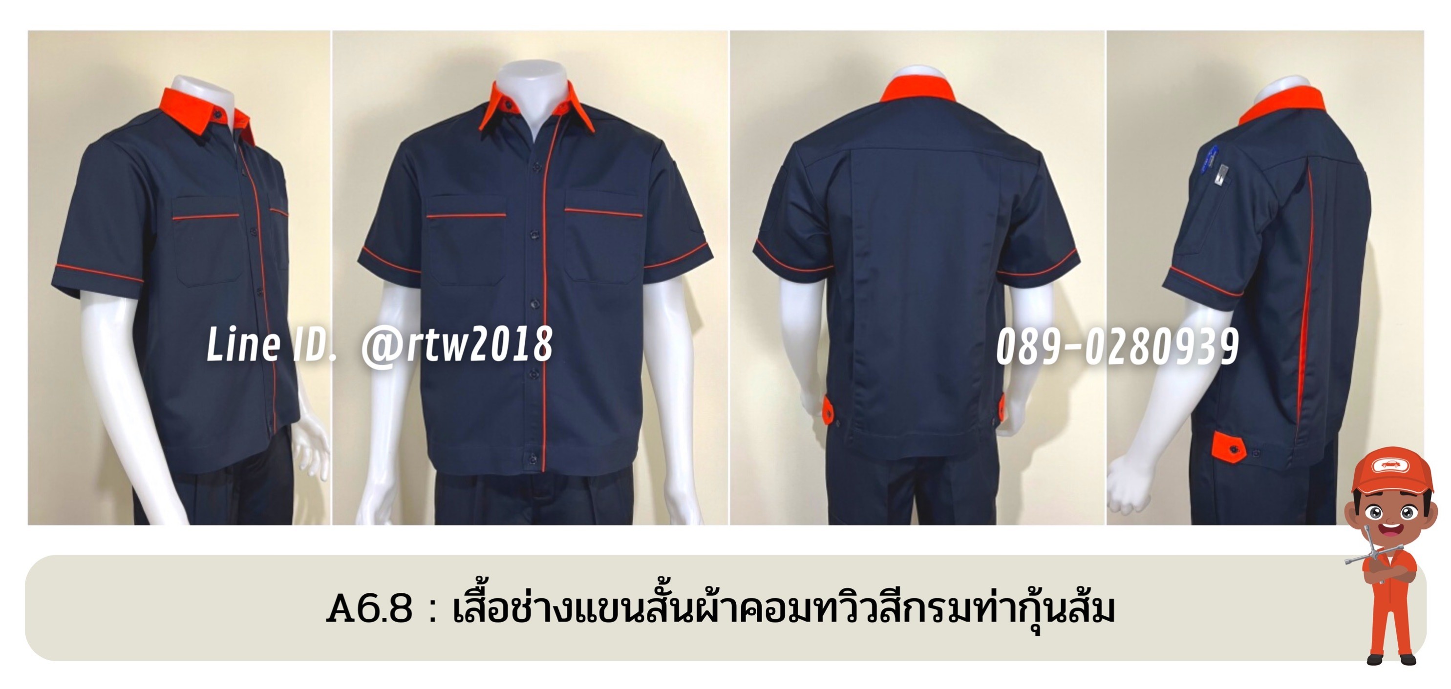 รหัส A6.8 : เสื้อช่างแขนสั้นผ้าคอมทวิวสีกรมท่ากุ้นส้ม