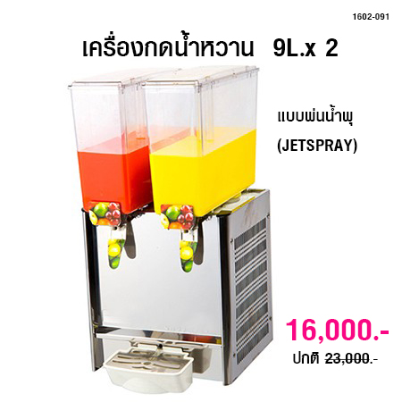 Juice dispenser 9L.x 2 (JETSPRAY) 1602-091