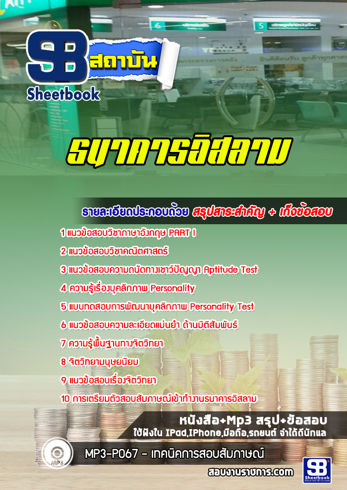 แนวข้อสอบธนาคารอิสลาม