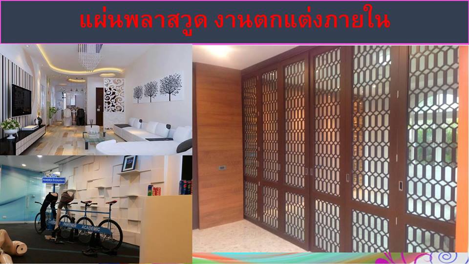 แผ่นพลาสวูดคุณภาพ 6มม.เกรดงานป้าย ภายนอก-ภายใน 1220*2440*