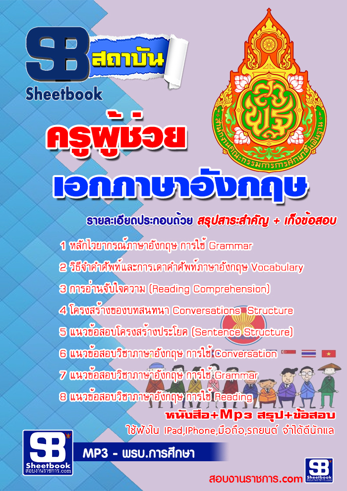 แนวข้อสอบ ครูภาษาอังกฤษ