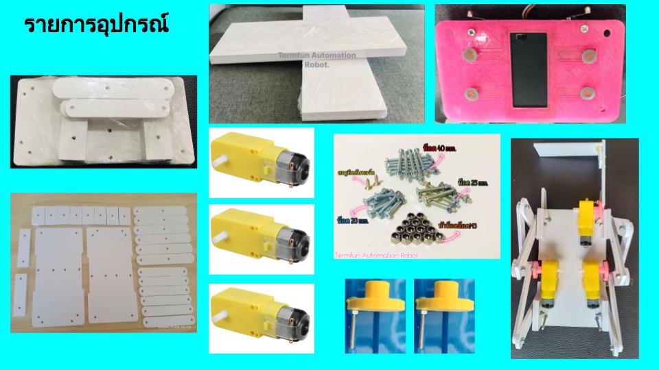 ชุดหุ่นยนต์เลี้ยงแกะ 3 มอเตอร์ V1 (แบบประกอบ1ชุดแบบประกอบเอง 2 ชุด) Ex