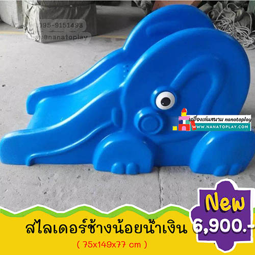ช้างสไลเดอร์สีน้ำเงิน กระดานลื่นตัวใหญ่ลายช้าง เครื่องเล่นสนามได้ทั้งในร่มและกลางแจ้ง หรือเล่นกับสระว่ายน้ำได้ เหมาะสำหรับมุมสนามเด็กเล่นเด็ก