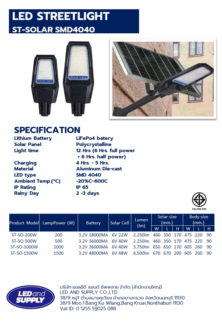 โคมไฟถนน LED STREED LIGHT SOLAR 200W