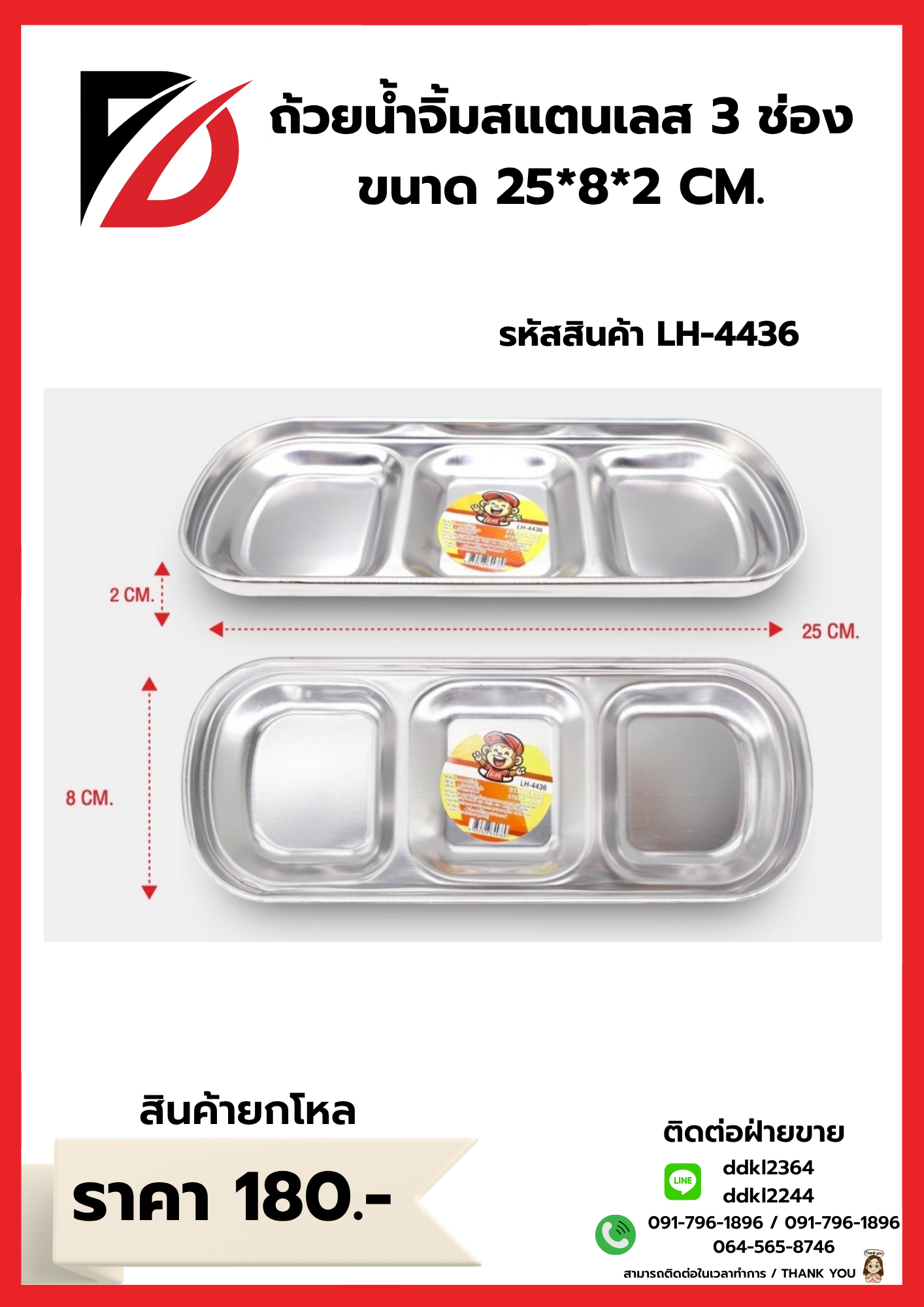 ถ้วยน้ำจิ้มสแตนเลส 3 ช่อง ขนาด 25*8*2 CM.