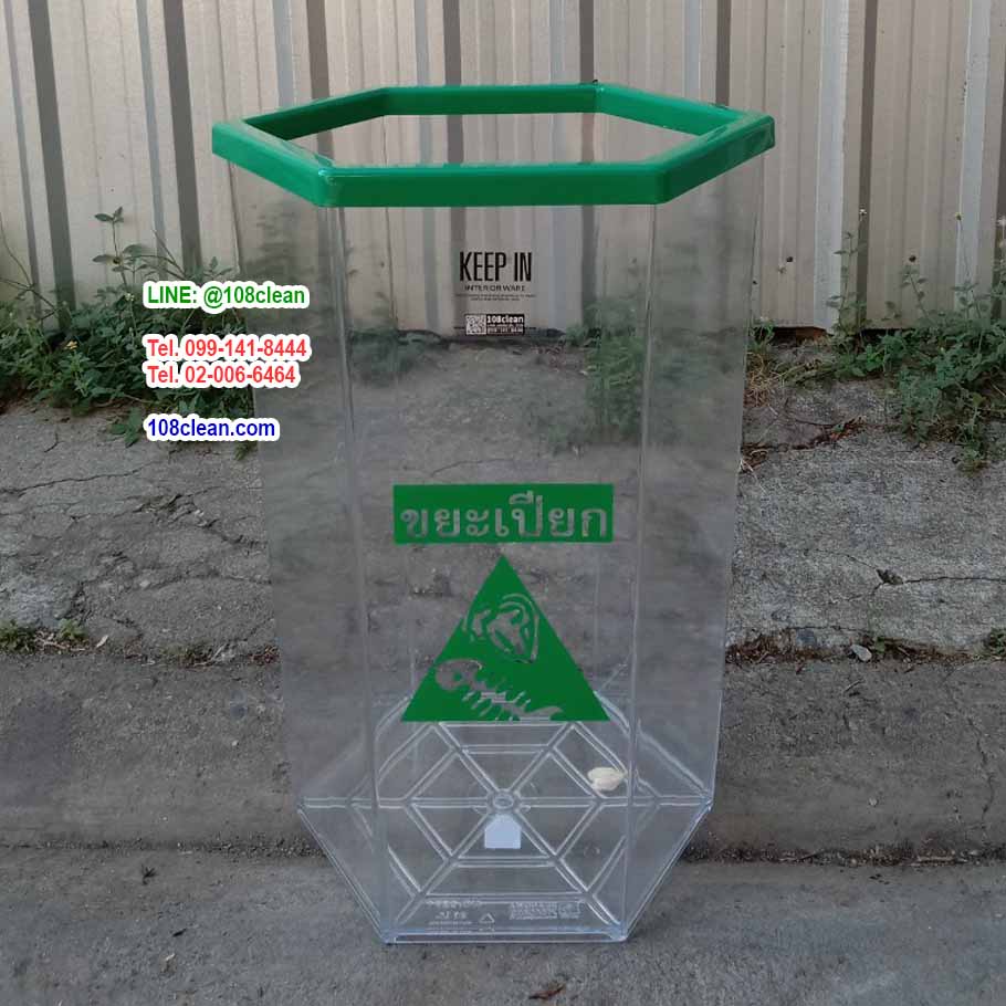 ถังขยะแยกประเภท พลาสติกใส หกเหลี่ยม 56 ลิตร ฝาครอบสี