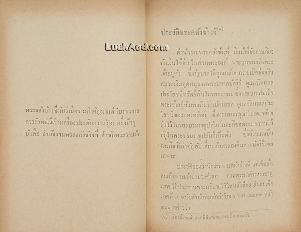 สยามแห่งความหลัง