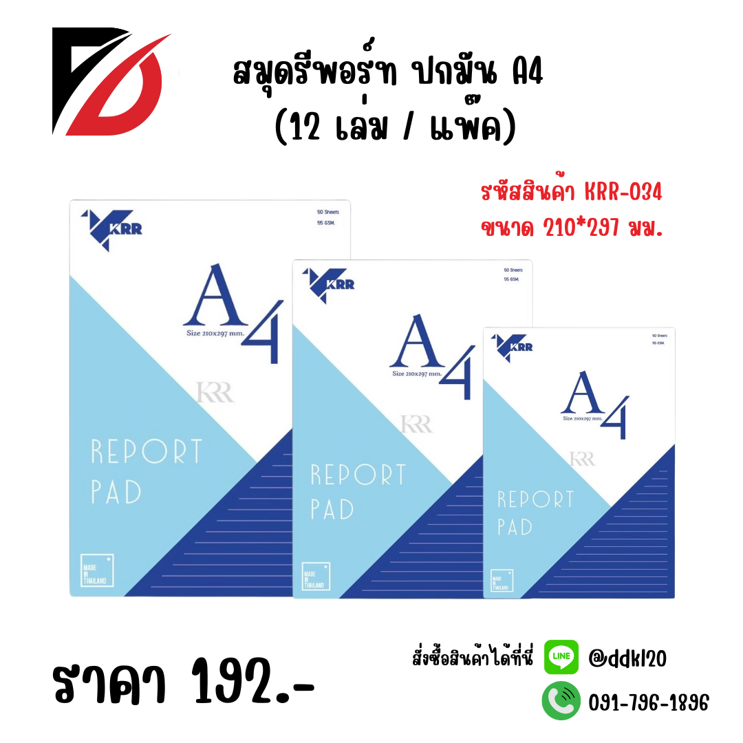 สมุดรีพอร์ท ปกมัน A4 (12 เล่ม / แพ๊ค)