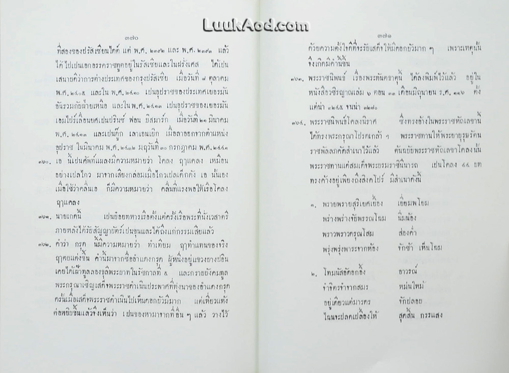 พระราชหัตถ์เลขาส่วนพระองค์ สมเด็จพระรามาธิบดี ศรีสินทรมหาจุฬาลงกรณ์ พระจุลจอมเกล้าเจ้าอยู่หัว ทรงมีพระราชทานแด่ สมเด็จพระศรีพัชรินทรา บรมราชินีนารถ พระบรมราชชนนี ในเวลาที่ทรงสำเร็จราชการแผ่นดินต่างพระองค์ เมื่อเสด็จพระราชดำเนินประพาสยุโรป พ.ศ. 2440