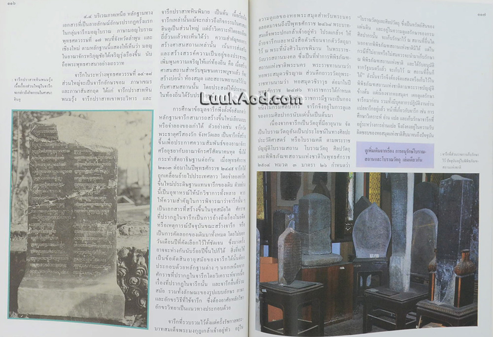 สารานุกรมไทยสำหรับเยาวชน เล่ม 16 *ใบหุ้มปกมีตราประทับ*